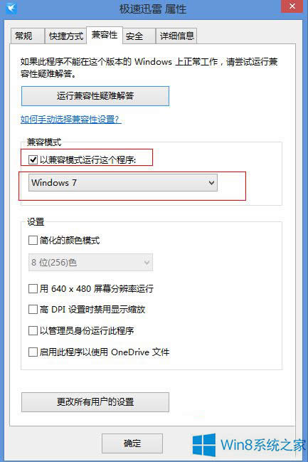 Win8.1玩游戲時提示“自動加載初始化失敗”怎么修復(fù)?