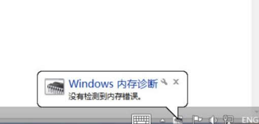詳解win8中診斷計算機(jī)內(nèi)存是否有問題的方法-05