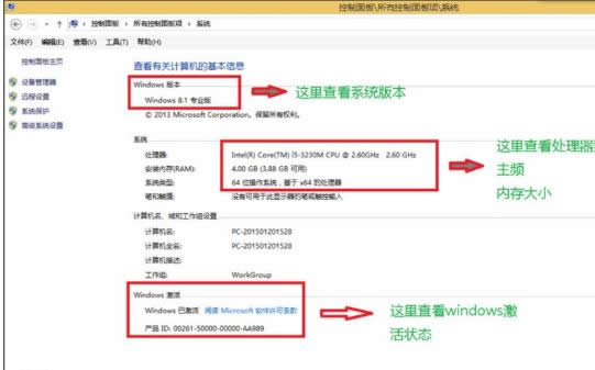win8系統(tǒng)中快速教你查看電腦配置的方法-01