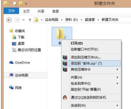 win8系統(tǒng)中教你QQ郵箱發(fā)送文件夾的詳細方法-01