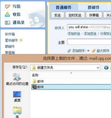 win8系統(tǒng)中教你QQ郵箱發(fā)送文件夾的詳細方法-03