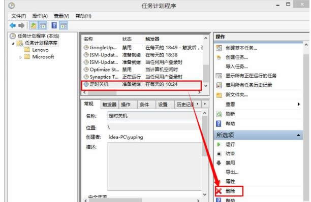win8系統(tǒng)中教你取消電腦定時(shí)關(guān)機(jī)的方法-02