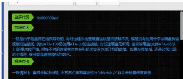 Win8.1電腦藍(lán)屏了代碼為0x000000ED的有效恢復(fù)方法