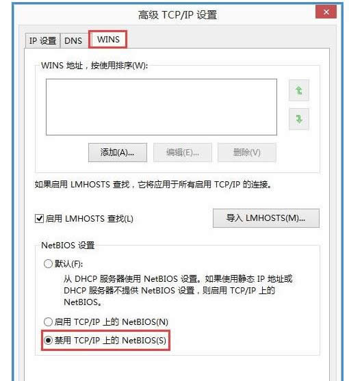 win8系統(tǒng)中教你徹底禁用NetBIOS的方法-04