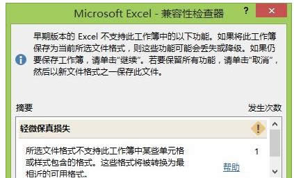 教你win8系統(tǒng)電腦中excel2013會兼容性檢查的問題-03