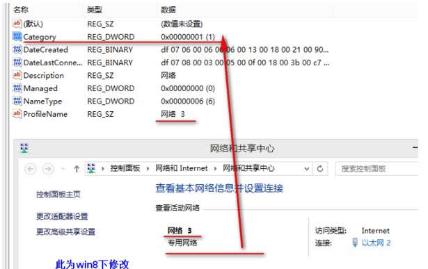 win8系統(tǒng)設(shè)置修改網(wǎng)絡(luò)位置圖文教程4.png