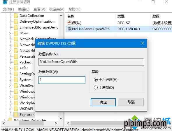 Win10得得系統(tǒng)下載下取消“在商店中查找應(yīng)用”提示的步驟4 Win10雨林木風(fēng)純凈版系統(tǒng)下取消“在商店中查找應(yīng)用”提示的步驟4