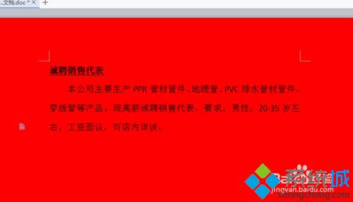win8.1系統(tǒng)下word文檔去除底紋顏色和背景色的方法 win8.1系統(tǒng)下word文檔去除底紋顏色和背景色的方法