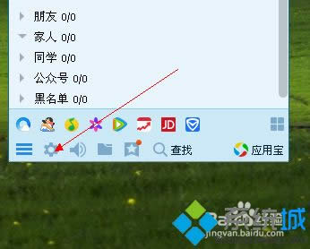 win8.1使用QQ提示“QQ熱鍵沖突”怎么辦 win8.1使用QQ提示“QQ熱鍵沖突”怎么辦