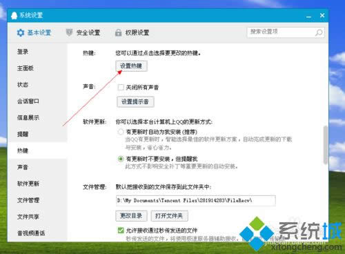 win8.1使用QQ提示“QQ熱鍵沖突”怎么辦 win8.1使用QQ提示“QQ熱鍵沖突”怎么辦