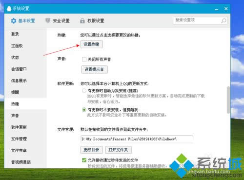 win8.1使用QQ提示“QQ熱鍵沖突”怎么辦 win8.1使用QQ提示“QQ熱鍵沖突”怎么辦