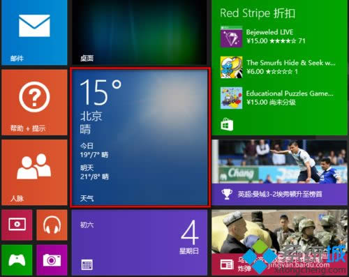 win8.1系統(tǒng)天氣應(yīng)用怎么更改城市 win8.1系統(tǒng)天氣應(yīng)用怎么更改城市
