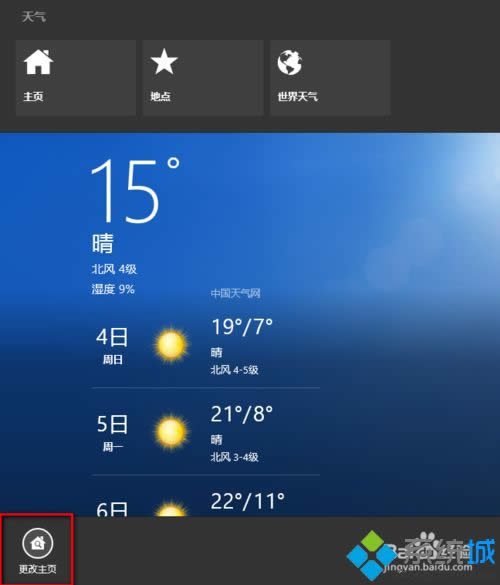 win8.1系統(tǒng)天氣應(yīng)用怎么更改城市 win8.1系統(tǒng)天氣應(yīng)用怎么更改城市
