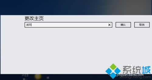 win8.1系統(tǒng)天氣應(yīng)用怎么更改城市 win8.1系統(tǒng)天氣應(yīng)用怎么更改城市