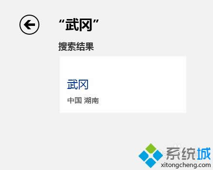 win8.1系統(tǒng)天氣應(yīng)用怎么更改城市 win8.1系統(tǒng)天氣應(yīng)用怎么更改城市