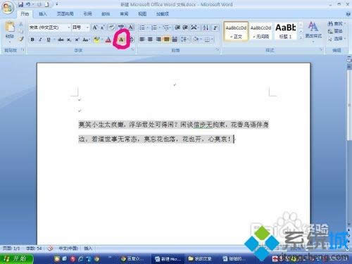 win8.1系統(tǒng)如何刪除word背景顏色 win8.1系統(tǒng)如何刪除word背景顏色