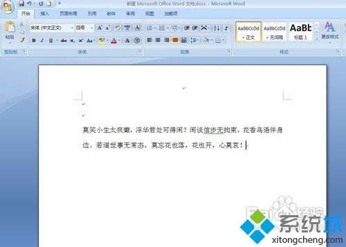 win8.1系統(tǒng)如何刪除word背景顏色 win8.1系統(tǒng)如何刪除word背景顏色