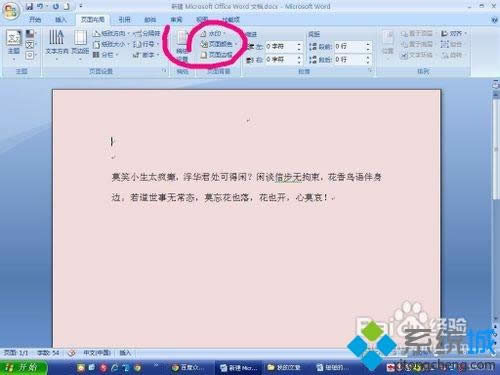 win8.1系統(tǒng)如何刪除word背景顏色 win8.1系統(tǒng)如何刪除word背景顏色
