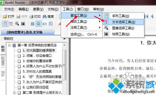 win8.1系統(tǒng)將ceb文件格式轉(zhuǎn)換成word的方法 win8.1系統(tǒng)將ceb文件格式轉(zhuǎn)換成word的方法