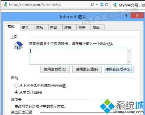 win8系統(tǒng)下IE10瀏覽器主頁設置為空白頁的方法 win8系統(tǒng)下IE10瀏覽器主頁設置為空白頁的方法
