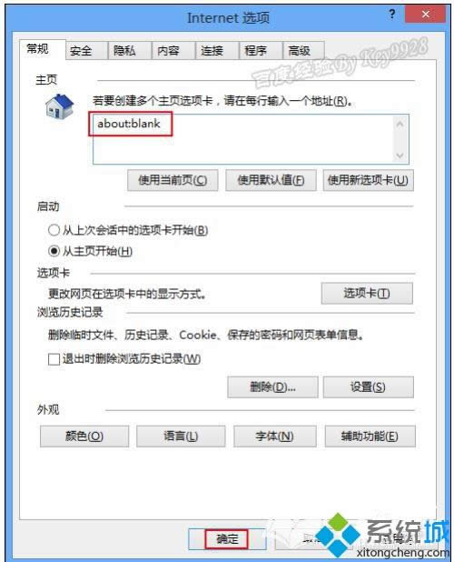 win8系統(tǒng)下IE10瀏覽器主頁設置為空白頁的方法 win8系統(tǒng)下IE10瀏覽器主頁設置為空白頁的方法