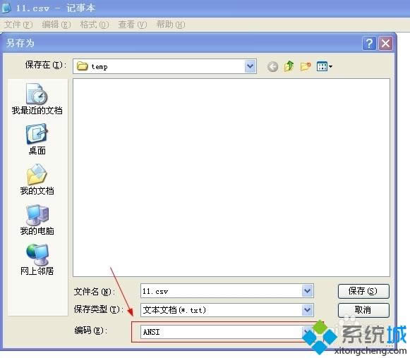 win8系統(tǒng)用excel打開csv文件出現(xiàn)亂碼怎么辦 win8系統(tǒng)用excel打開csv文件出現(xiàn)亂碼怎么辦