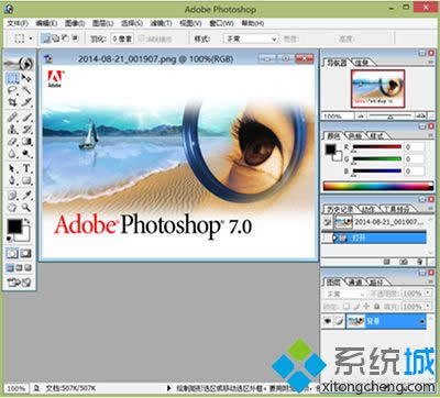win8.1系統(tǒng)安裝photoshop7.0的方法 win8.1系統(tǒng)安裝photoshop7.0的方法