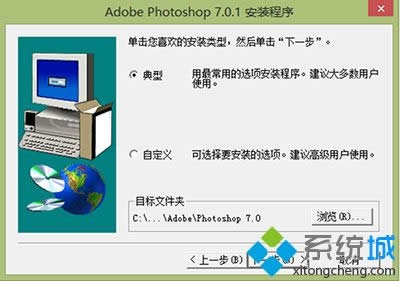 win8.1系統(tǒng)安裝photoshop7.0的方法 win8.1系統(tǒng)安裝photoshop7.0的方法