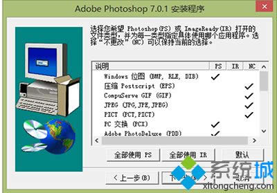 win8.1系統(tǒng)安裝photoshop7.0的方法 win8.1系統(tǒng)安裝photoshop7.0的方法