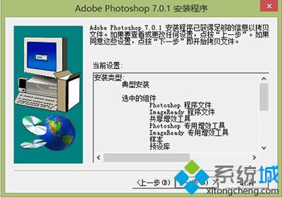 win8.1系統(tǒng)安裝photoshop7.0的方法 win8.1系統(tǒng)安裝photoshop7.0的方法