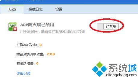 win8系統(tǒng)怎么關(guān)閉ARP防火墻|win8系統(tǒng)關(guān)閉ARP防火墻的方法 win8系統(tǒng)怎么關(guān)閉ARP防火墻|win8系統(tǒng)關(guān)閉ARP防火墻的方法