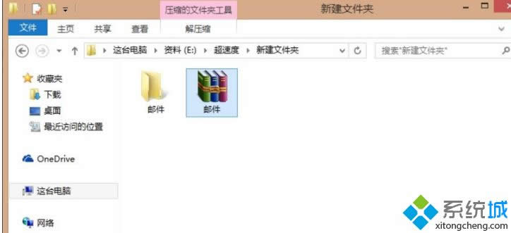 Win8正式版系統(tǒng)使用QQ郵箱發(fā)送文件夾的具體教程 Win8正式版系統(tǒng)使用QQ郵箱發(fā)送文件夾的具體教程