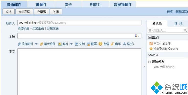 Win8正式版系統(tǒng)使用QQ郵箱發(fā)送文件夾的具體教程 Win8正式版系統(tǒng)使用QQ郵箱發(fā)送文件夾的具體教程