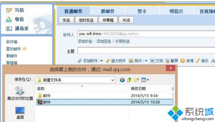 Win8正式版系統(tǒng)使用QQ郵箱發(fā)送文件夾的具體教程 Win8正式版系統(tǒng)使用QQ郵箱發(fā)送文件夾的具體教程