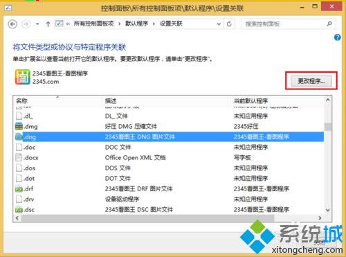 win8系統(tǒng)dnf文件設置默為用未知程序打開的方法 win8系統(tǒng)dnf文件設置默為用未知程序打開的方法