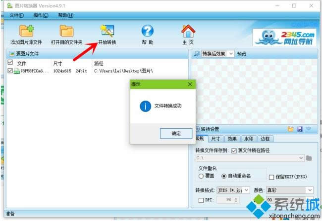win8系統(tǒng)圖片怎么快速轉(zhuǎn)換成JPG格式【圖文】 win8系統(tǒng)圖片怎么快速轉(zhuǎn)換成JPG格式【圖文】