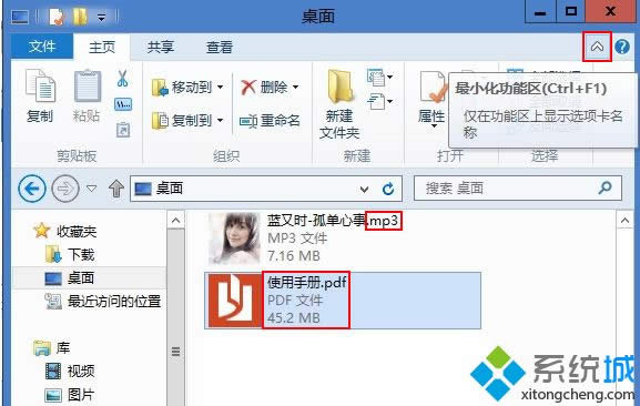 win8系統(tǒng)隱藏文件擴展名的方法 win8系統(tǒng)隱藏文件擴展名的方法