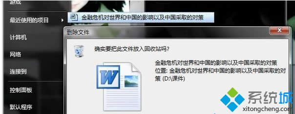 win8系統(tǒng)刪除文件能直接進(jìn)入回收站的方法 win8系統(tǒng)刪除文件能直接進(jìn)入回收站的方法