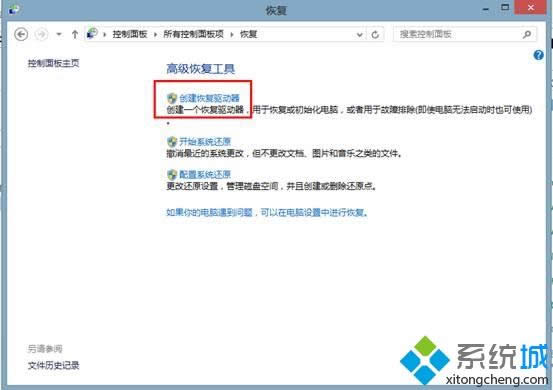 Win8系統(tǒng)創(chuàng)建恢復(fù)介質(zhì)的方法 Win8系統(tǒng)創(chuàng)建恢復(fù)介質(zhì)的方法