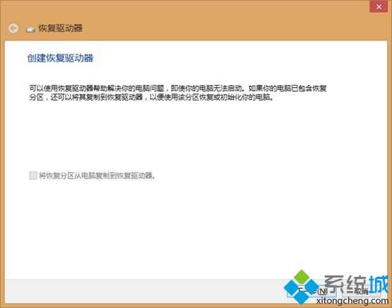 Win8系統(tǒng)創(chuàng)建恢復(fù)介質(zhì)的方法 Win8系統(tǒng)創(chuàng)建恢復(fù)介質(zhì)的方法