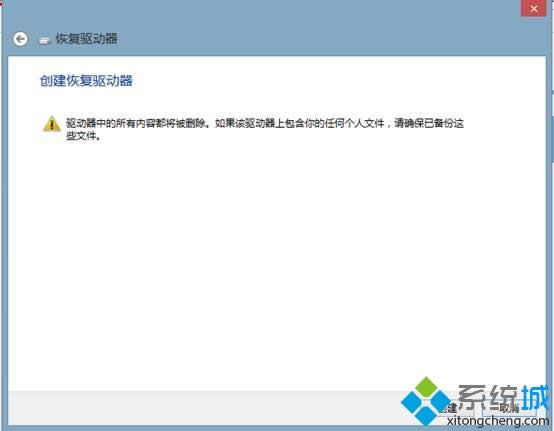 Win8系統(tǒng)創(chuàng)建恢復(fù)介質(zhì)的方法 Win8系統(tǒng)創(chuàng)建恢復(fù)介質(zhì)的方法