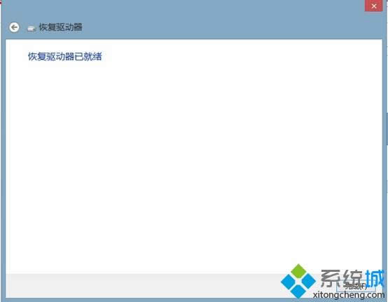 Win8系統(tǒng)創(chuàng)建恢復(fù)介質(zhì)的方法 Win8系統(tǒng)創(chuàng)建恢復(fù)介質(zhì)的方法