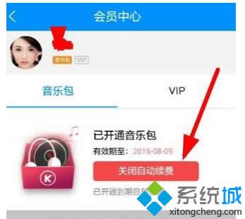 win8.1系統(tǒng)中怎么取消酷狗音樂會(huì)員自動(dòng)續(xù)費(fèi)功能 win8.1系統(tǒng)中怎么取消酷狗音樂會(huì)員自動(dòng)續(xù)費(fèi)功能