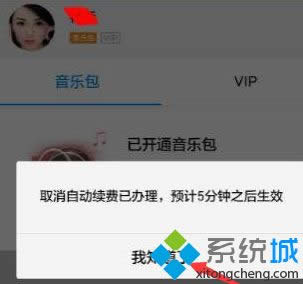 win8.1系統(tǒng)中怎么取消酷狗音樂會(huì)員自動(dòng)續(xù)費(fèi)功能 win8.1系統(tǒng)中怎么取消酷狗音樂會(huì)員自動(dòng)續(xù)費(fèi)功能