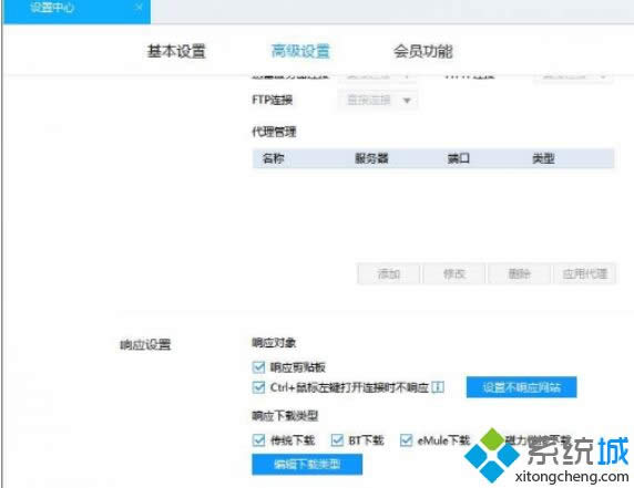win8系統(tǒng)把迅雷下載器設(shè)置為默認(rèn)下載器的方法 win8系統(tǒng)把迅雷下載器設(shè)置為默認(rèn)下載器的方法
