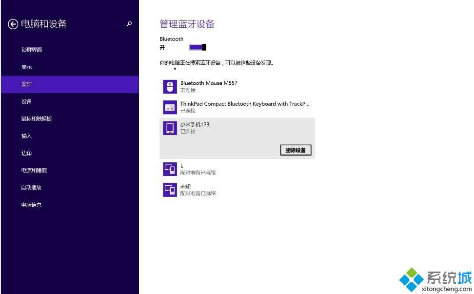 windows8.1系統(tǒng)筆記本如何使用藍牙與手機進行文件傳輸 windows8.1系統(tǒng)筆記本如何使用藍牙與手機進行文件傳輸