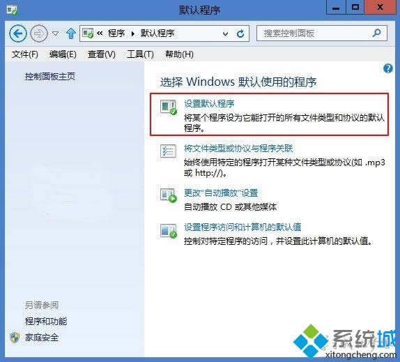Windows8.1把360安全瀏覽器設置為默認啟動瀏覽器的方法 Windows8.1把360安全瀏覽器設置為默認啟動瀏覽器的方法