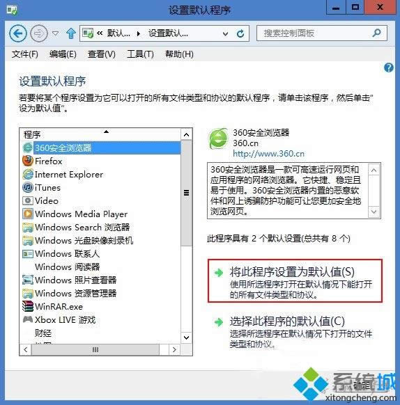 Windows8.1把360安全瀏覽器設置為默認啟動瀏覽器的方法 Windows8.1把360安全瀏覽器設置為默認啟動瀏覽器的方法