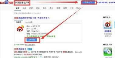 windows8下安裝新浪微博客戶端的詳細(xì)方法 windows8下安裝新浪微博客戶端的詳細(xì)方法