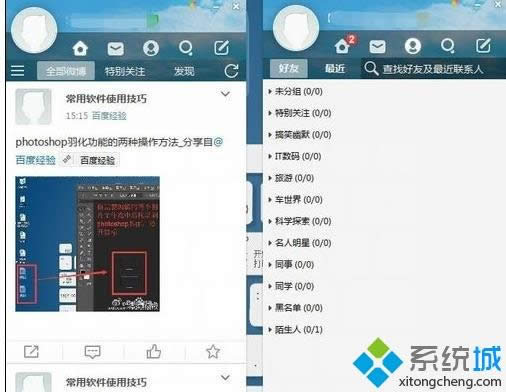 windows8下安裝新浪微博客戶端的詳細(xì)方法 windows8下安裝新浪微博客戶端的詳細(xì)方法